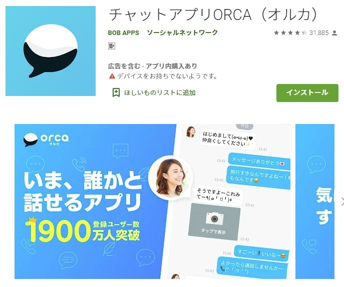 チャットアプリ オルカ（モニー、チャッティー、レモン）はヤレない？ハッピーメ―ルと徹底比較